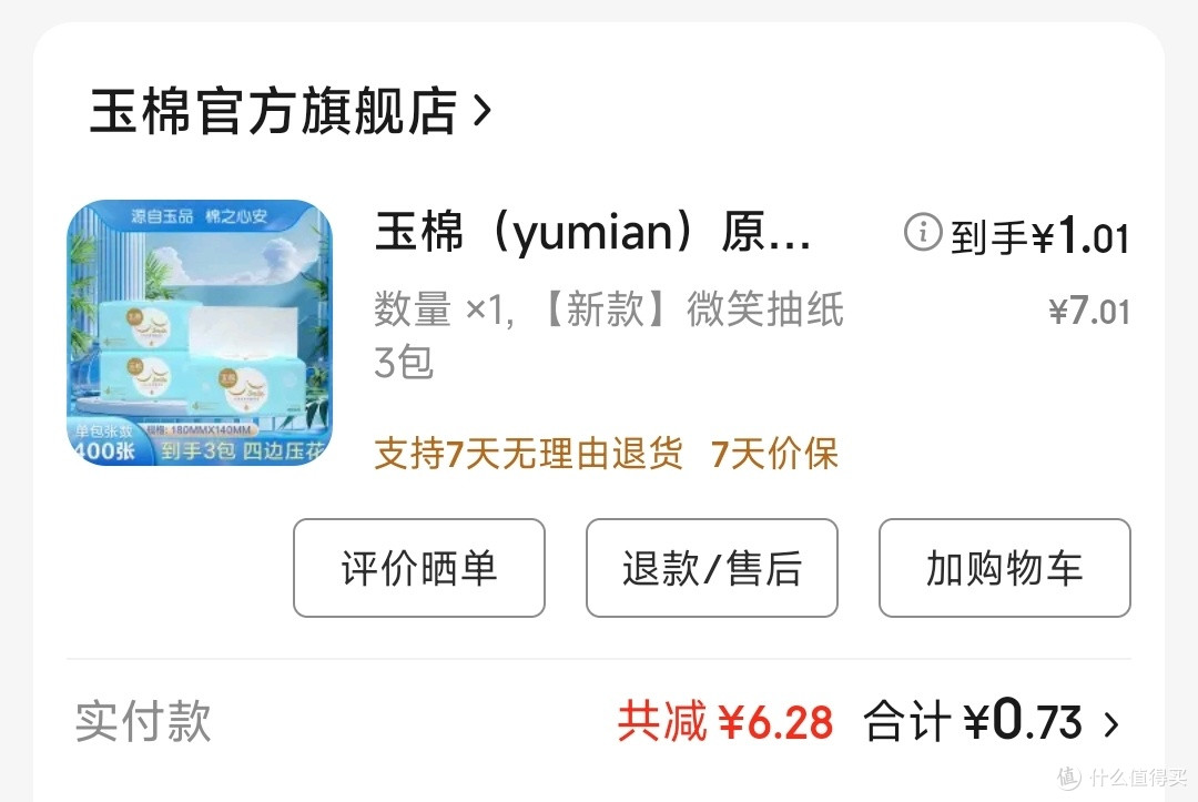 【日用品】玉棉可湿水面巾抽纸,便宜好用纸巾,体验分享 - 克提
