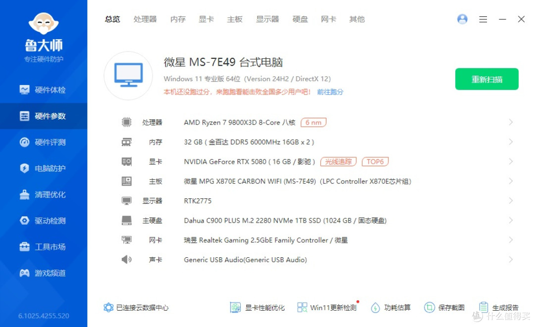 网游、大型3A轻松拿捏,9800X3D搭配RTX 5080双强无短板 装机体验