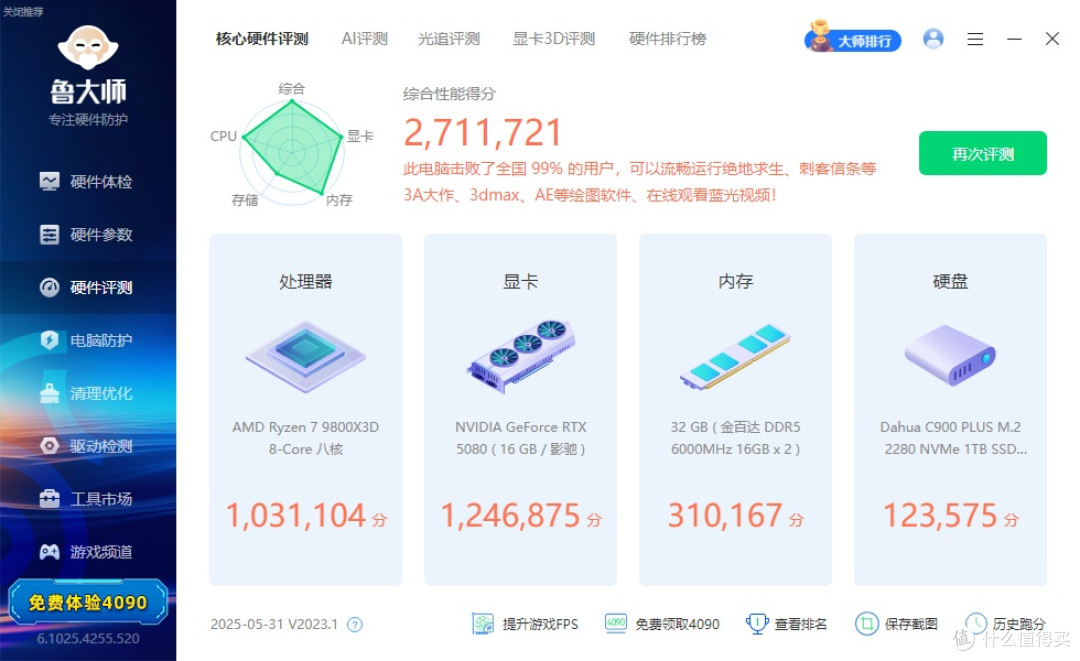 网游、大型3A轻松拿捏,9800X3D搭配RTX 5080双强无短板 装机体验