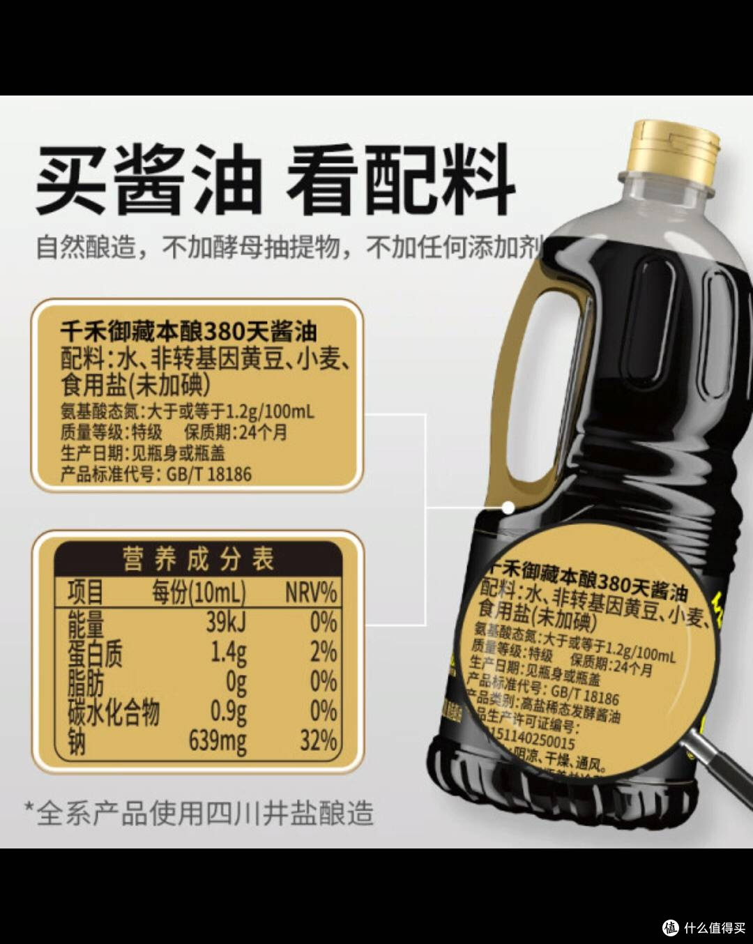 千禾零添加酱油,380天酿造