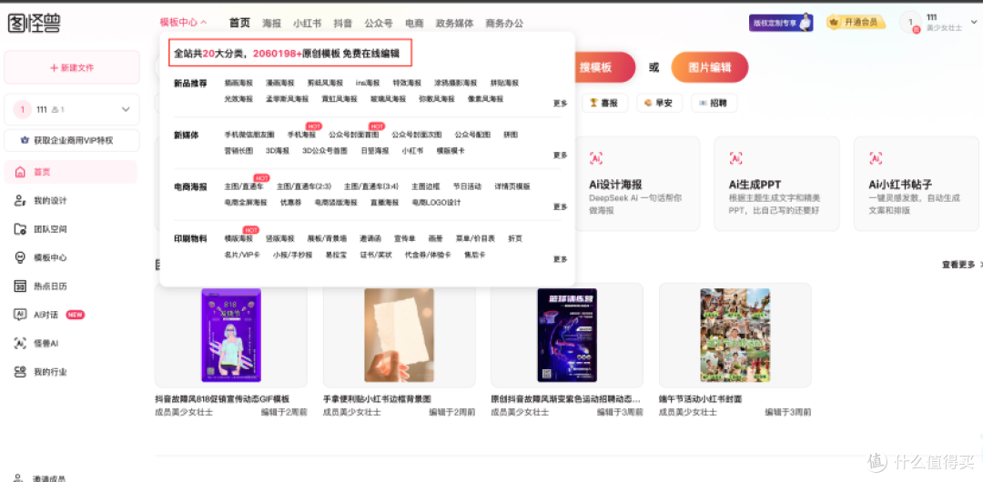 200万垂直模板+AI热点引擎,重构小红书/抖音内容生产力