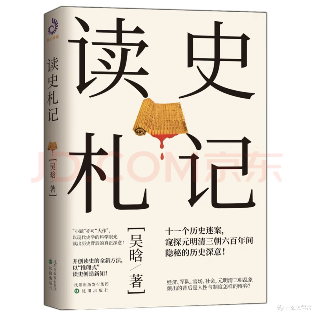 吴晗的读史札记