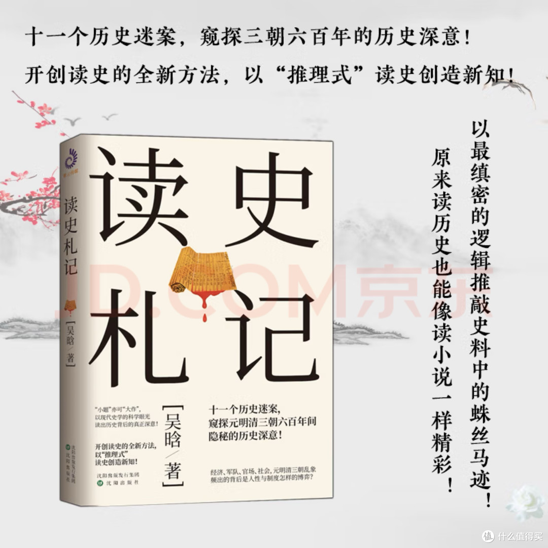 吴晗的读史札记