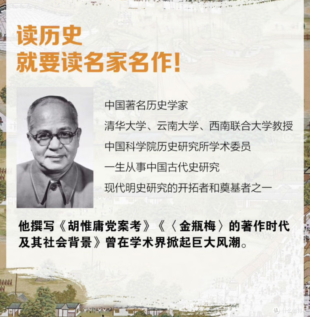 吴晗的读史札记