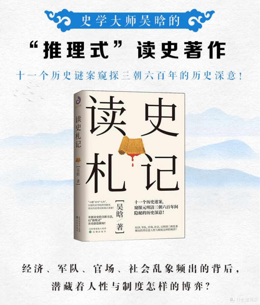 吴晗的读史札记