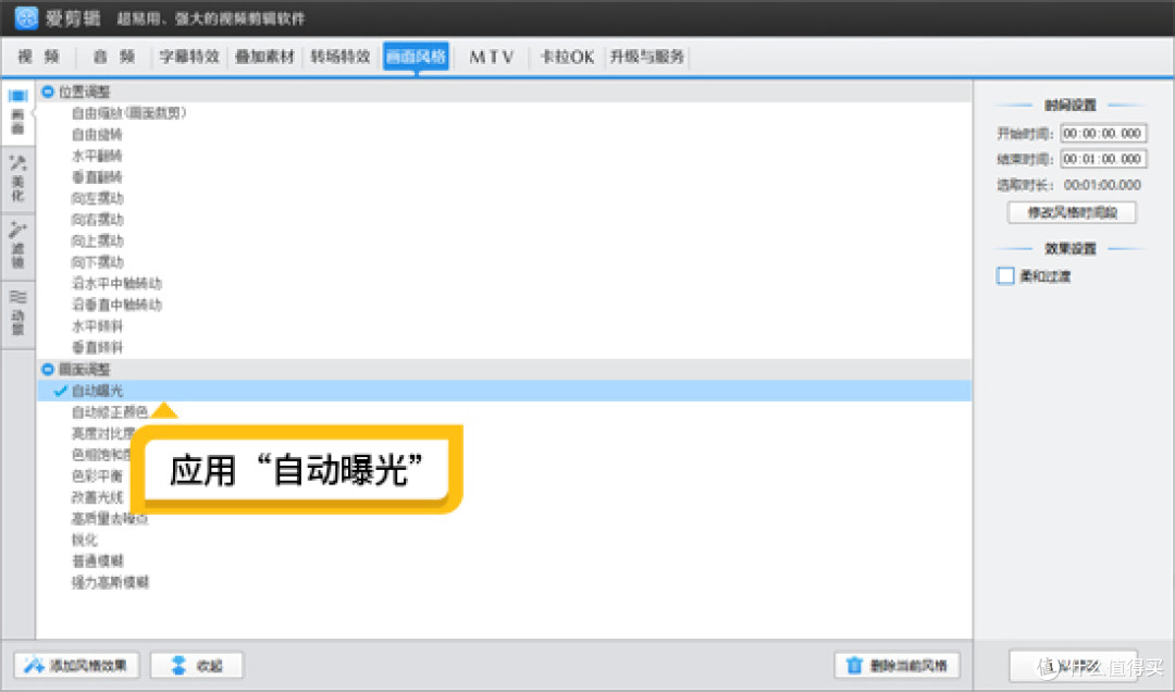 图3：应用“自动曝光”