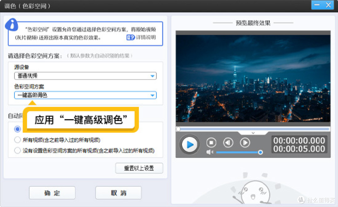 图5：应用一键高级调色