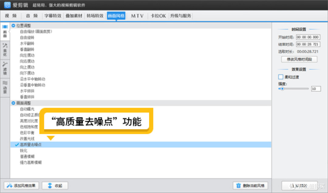图6：高质量去噪点功能