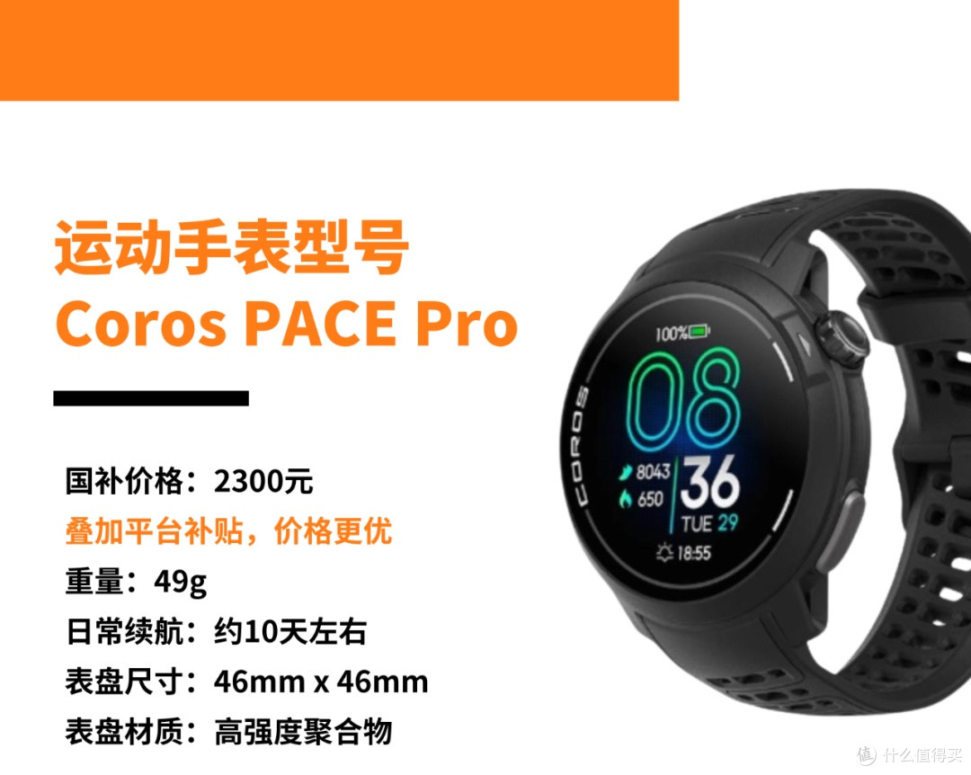 3000块以内,从入门到旗舰,4款最能打的跑表!