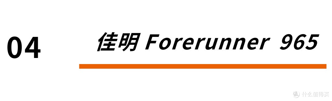 3000块以内,从入门到旗舰,4款最能打的跑表!