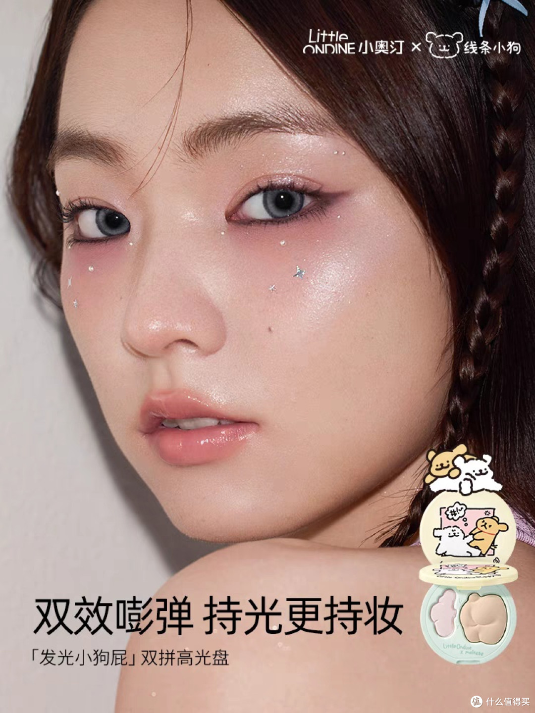 小奥汀联名高光盘,双色设计
