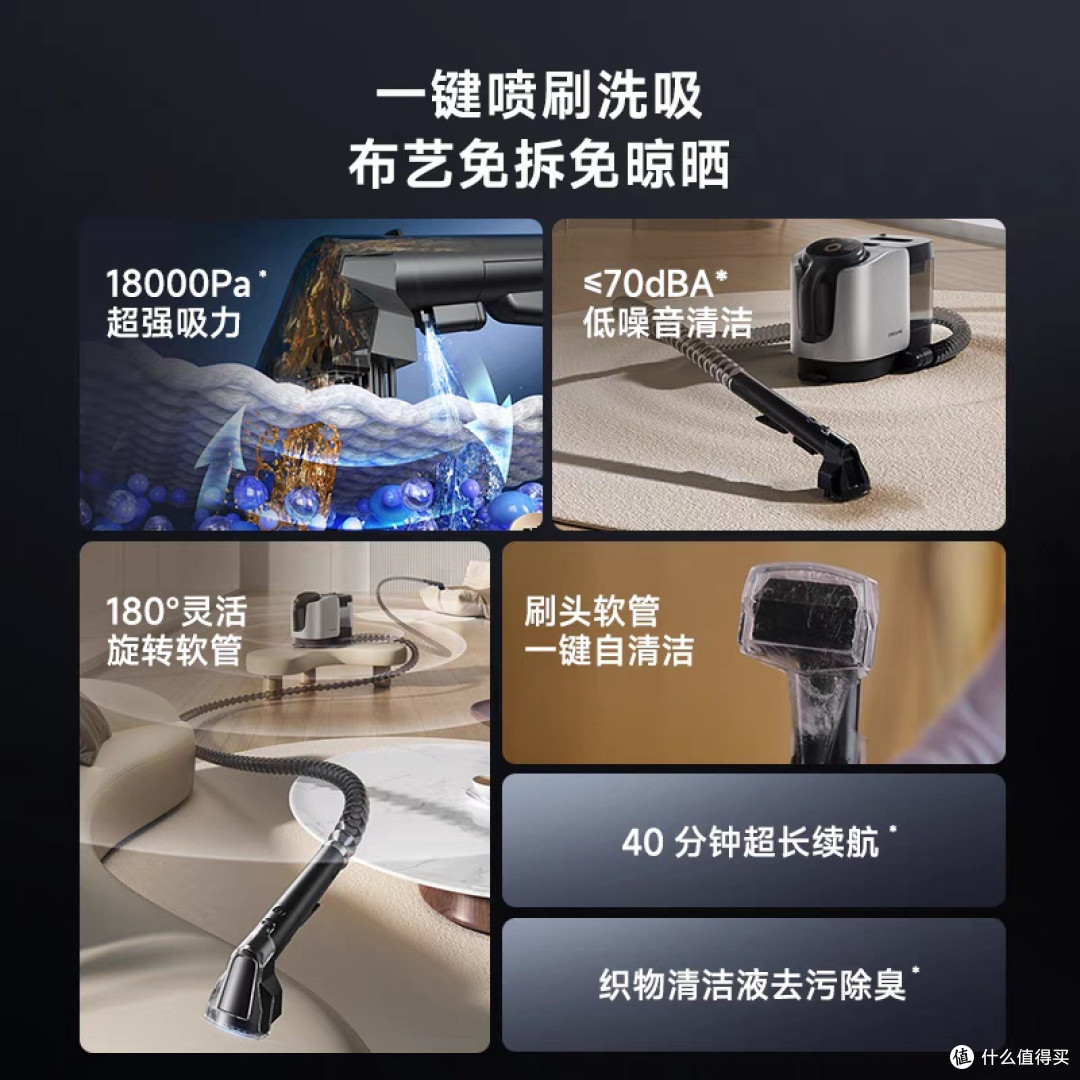 追觅布艺清洁机:高温喷抽吸一体