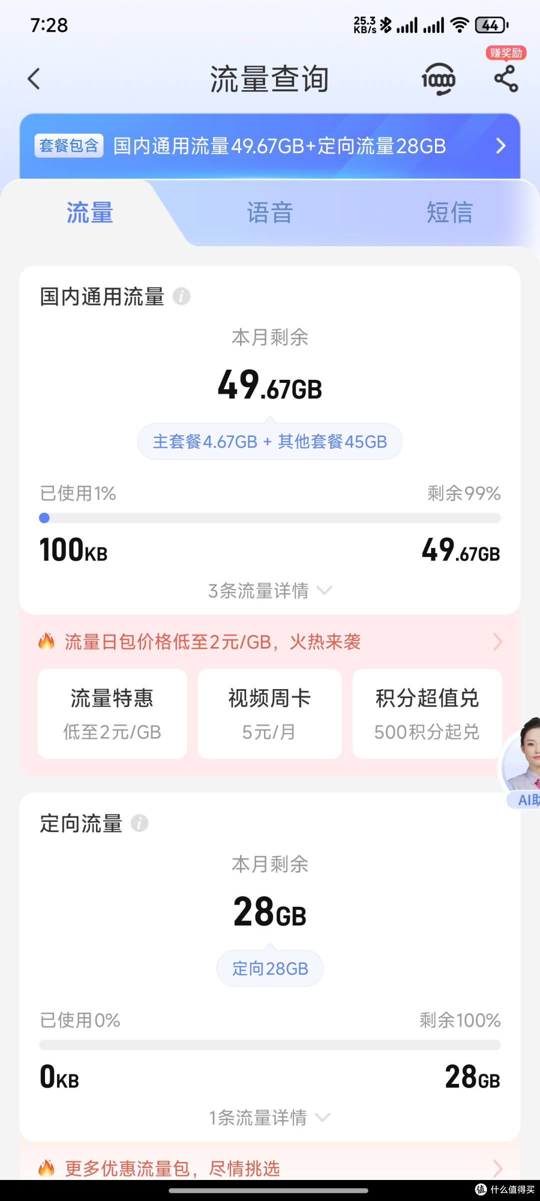 瑞信达流量卡使用体验