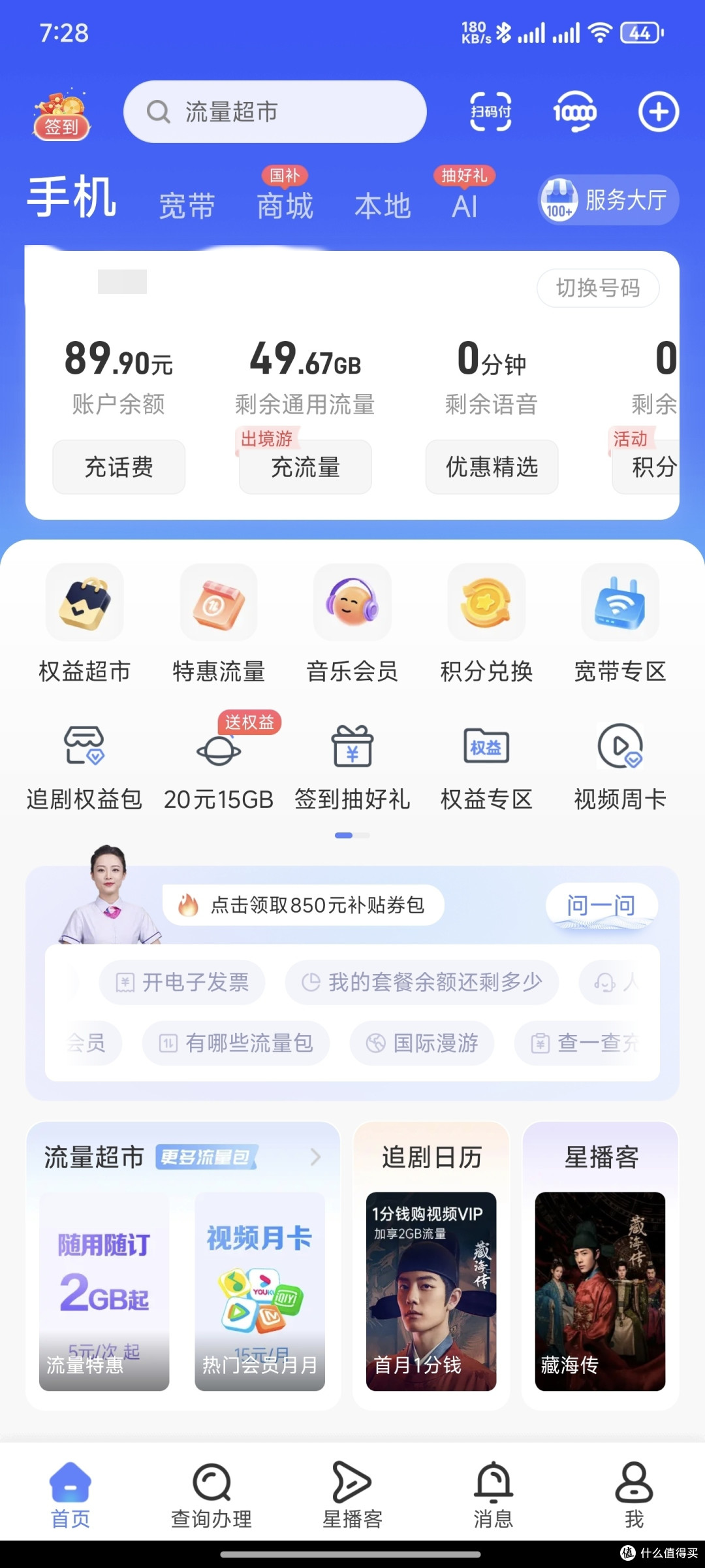 瑞信达流量卡使用体验