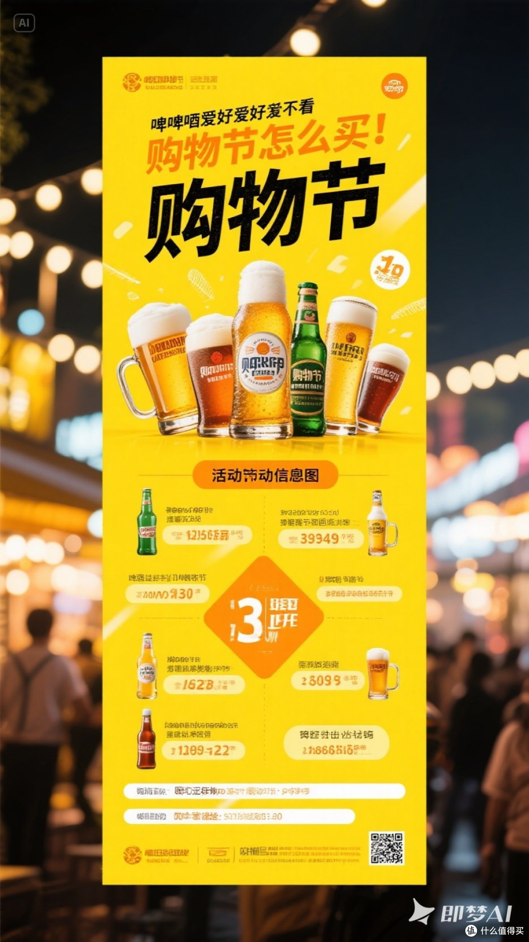 啤酒爱好者必看,购物节怎么买?