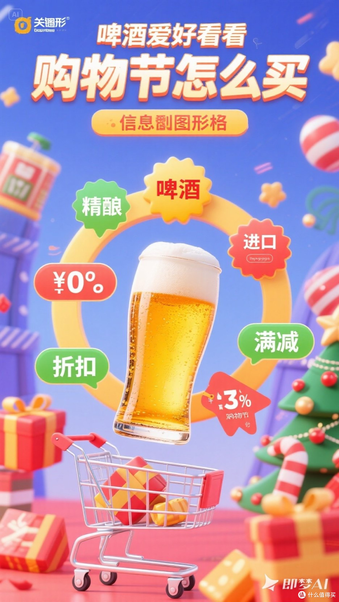 啤酒爱好者必看,购物节怎么买?