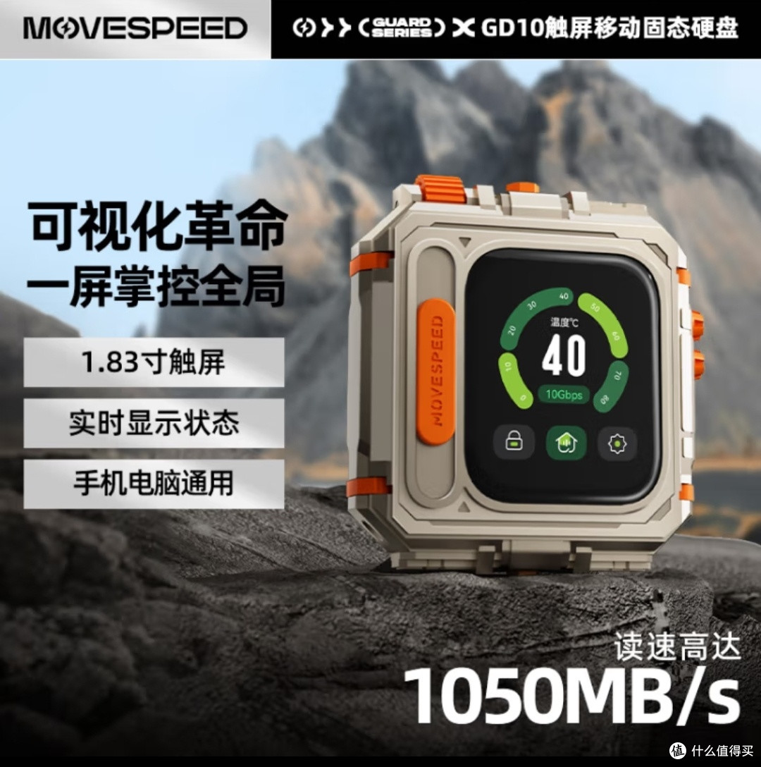 保护数据安全新选择~移速GD10加密移动固态硬盘