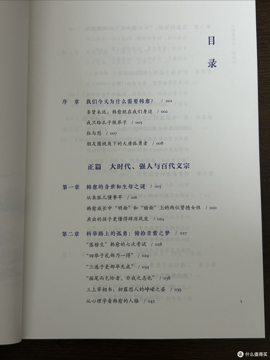 “文起八代之衰,而道济天下之溺”