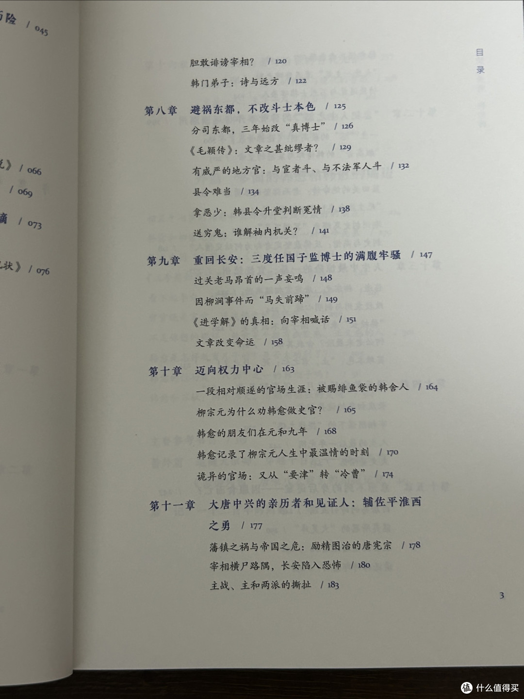 “文起八代之衰,而道济天下之溺”