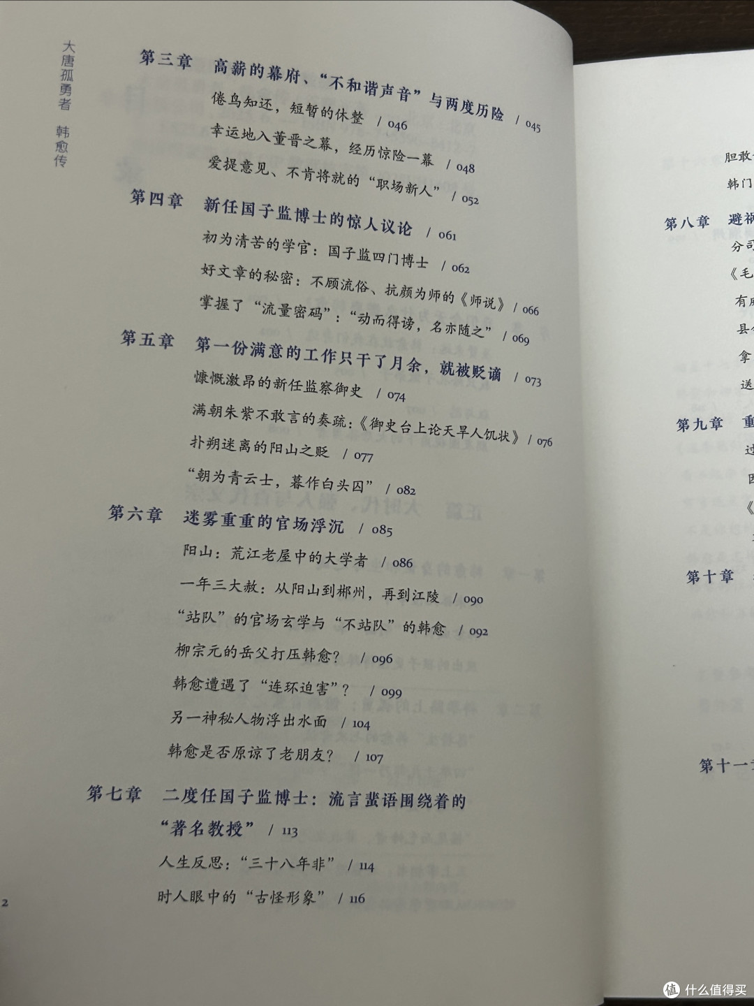 “文起八代之衰,而道济天下之溺”