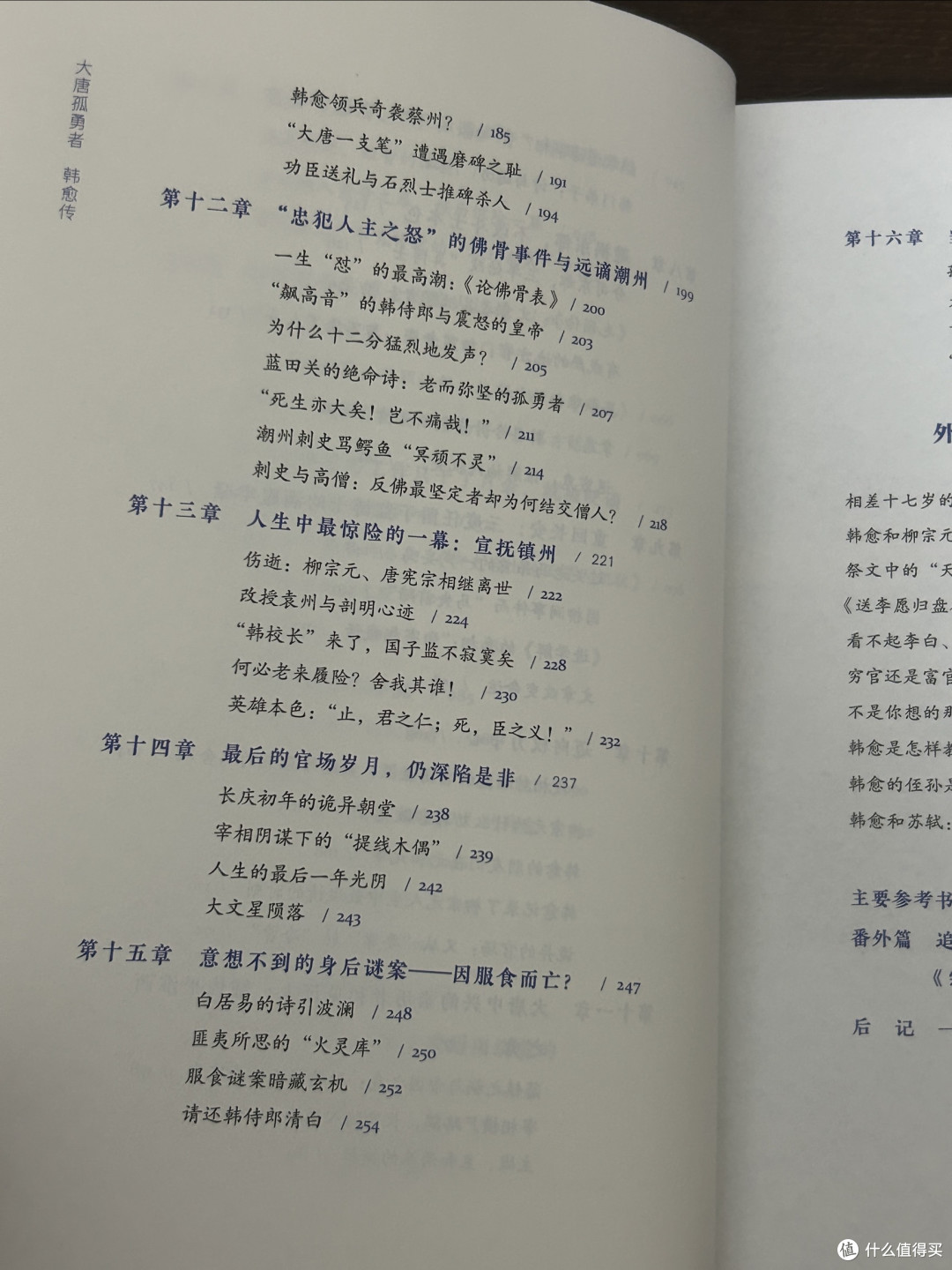 “文起八代之衰,而道济天下之溺”