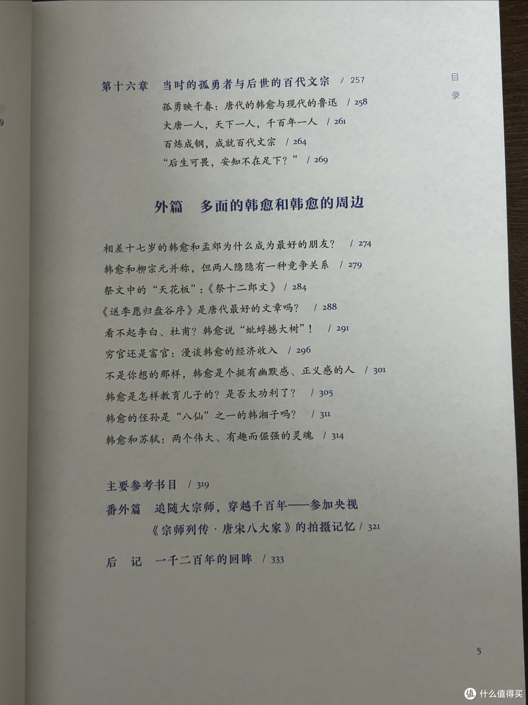 “文起八代之衰,而道济天下之溺”