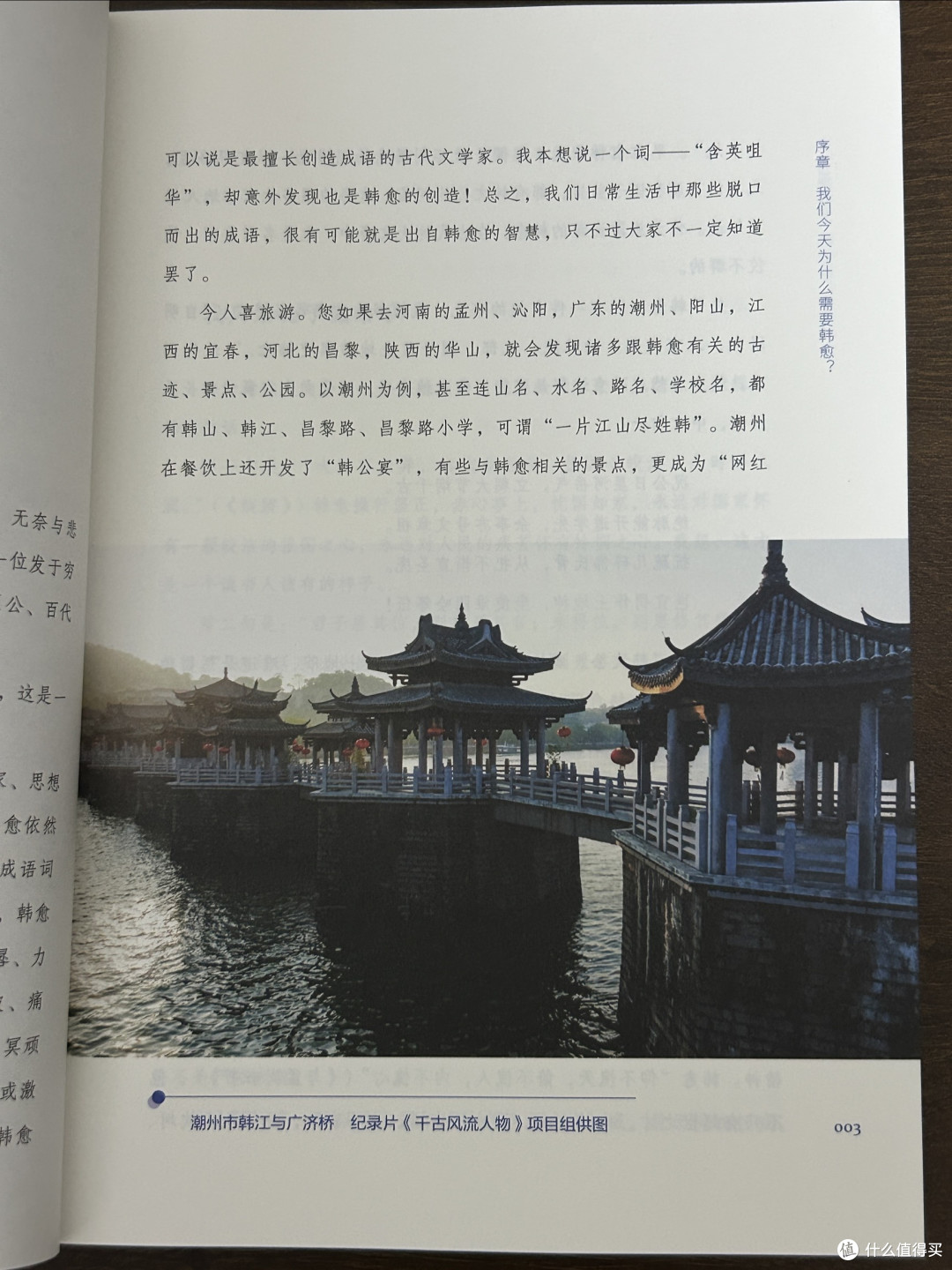 “文起八代之衰,而道济天下之溺”