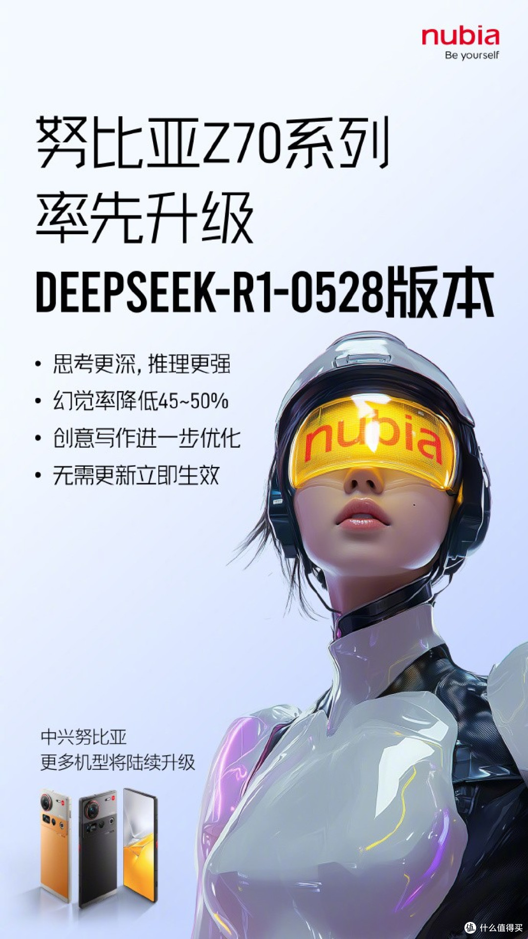 王炸登场!努比亚Z70S Ultra摄影师版最强DeepSeek上线,强的离谱