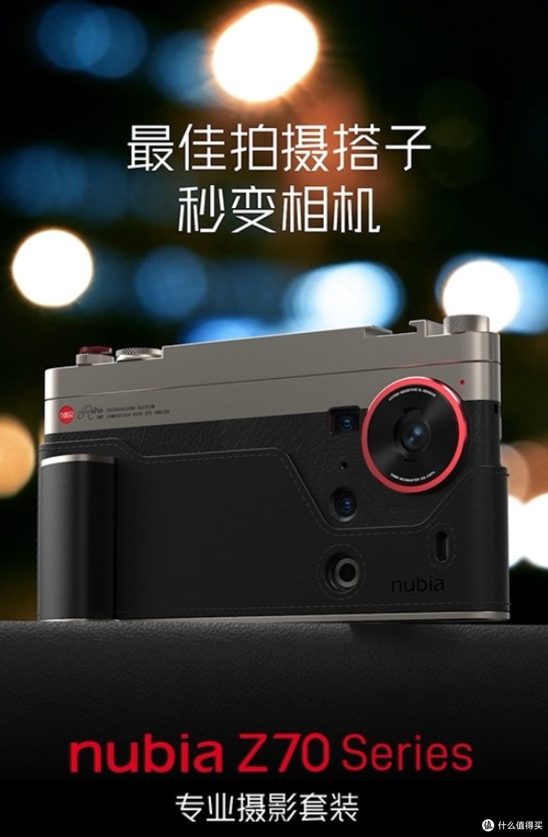 王炸登场!努比亚Z70S Ultra摄影师版最强DeepSeek上线,强的离谱