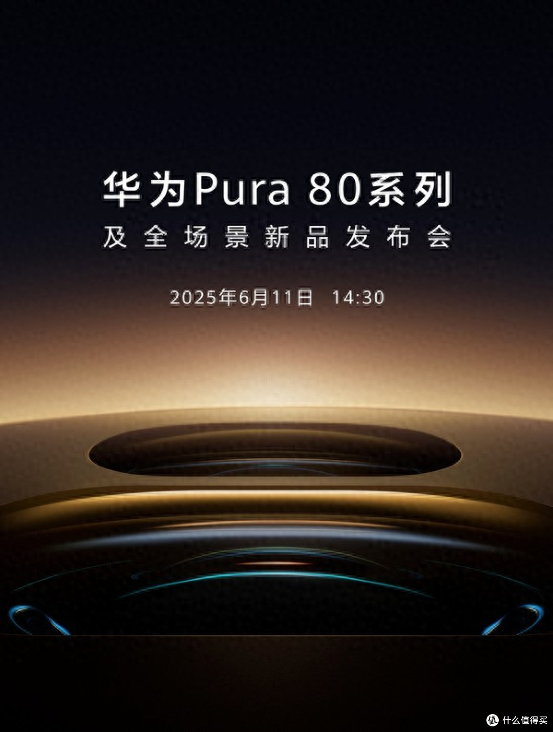 华为Pura 80来了！看完详细配置参数，你还会买iPhone16吗？