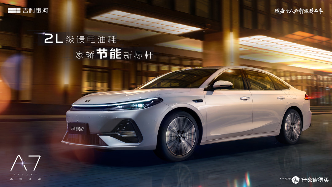 2L超低油耗+2100km超长续航+2845mm超长轴距，吉利银河A7来了