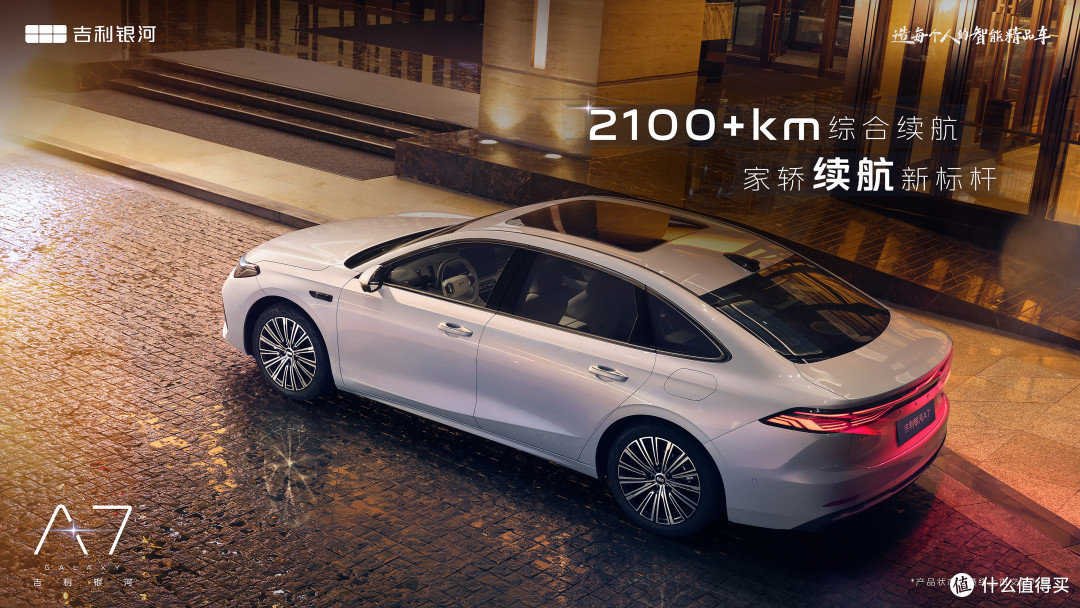 2L超低油耗+2100km超长续航+2845mm超长轴距，吉利银河A7来了