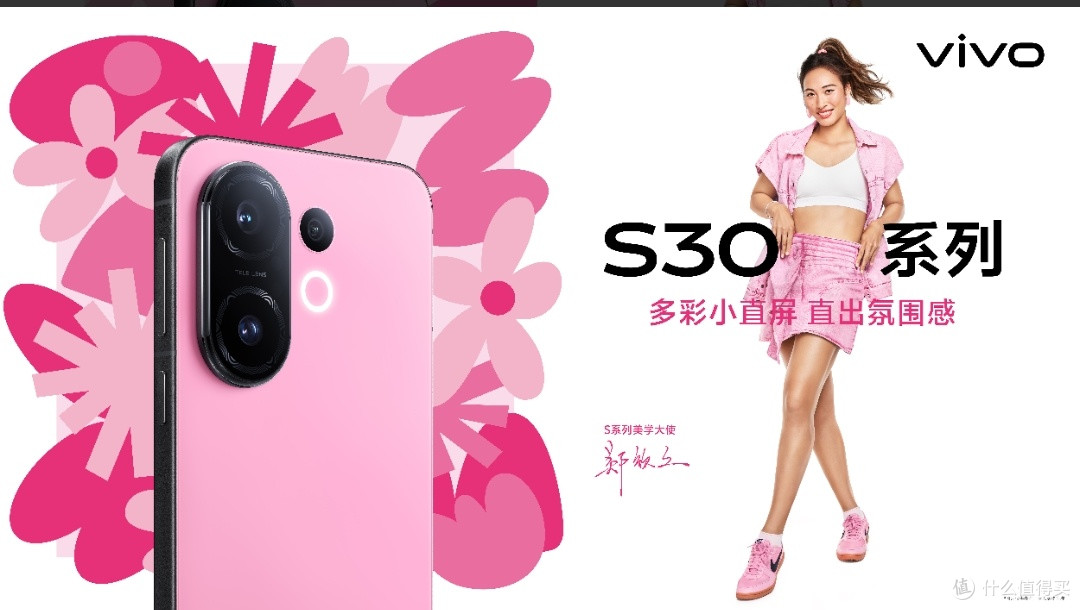 直屏也能玩出花样？vivo S30用撞色魔法打破设计次元壁
