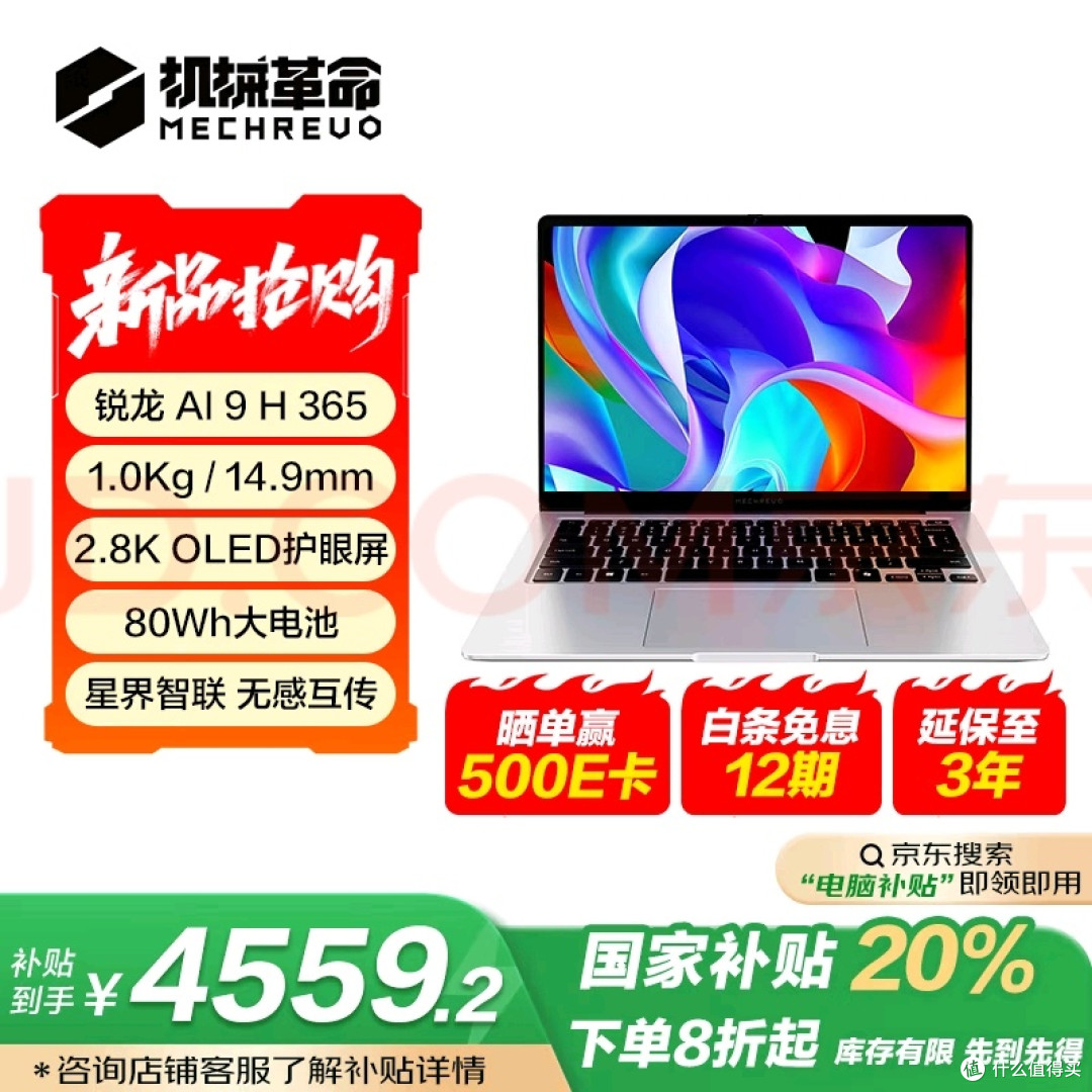 轻薄办公笔记本-机械革命星耀14高低配挑选建议