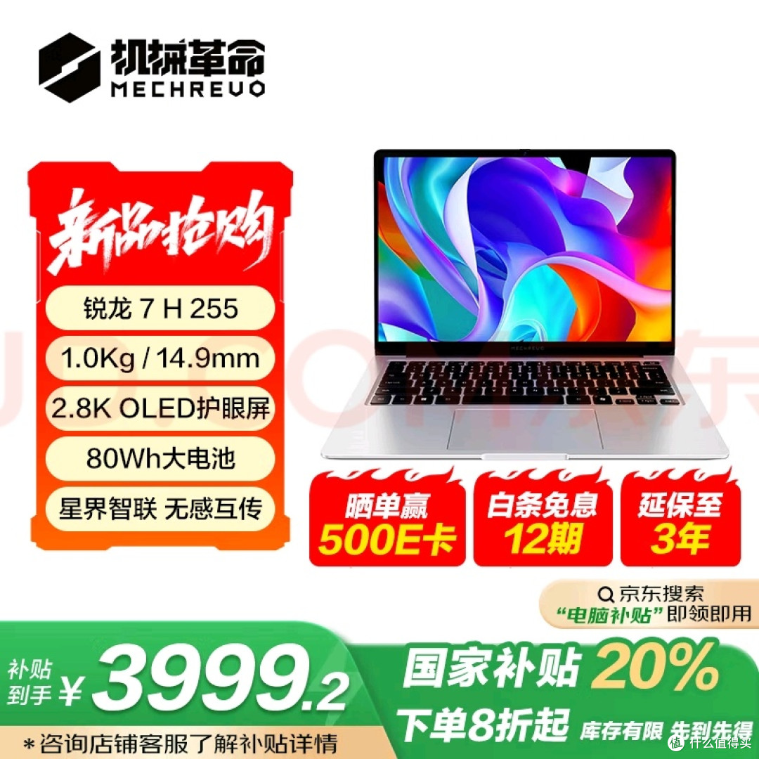 轻薄办公笔记本-机械革命星耀14高低配挑选建议