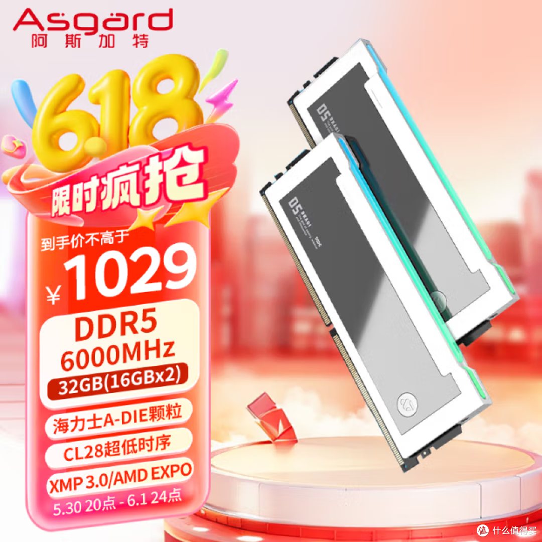 618好物推荐！阿斯加特旗舰DDR5内存，颜值性能我全都要