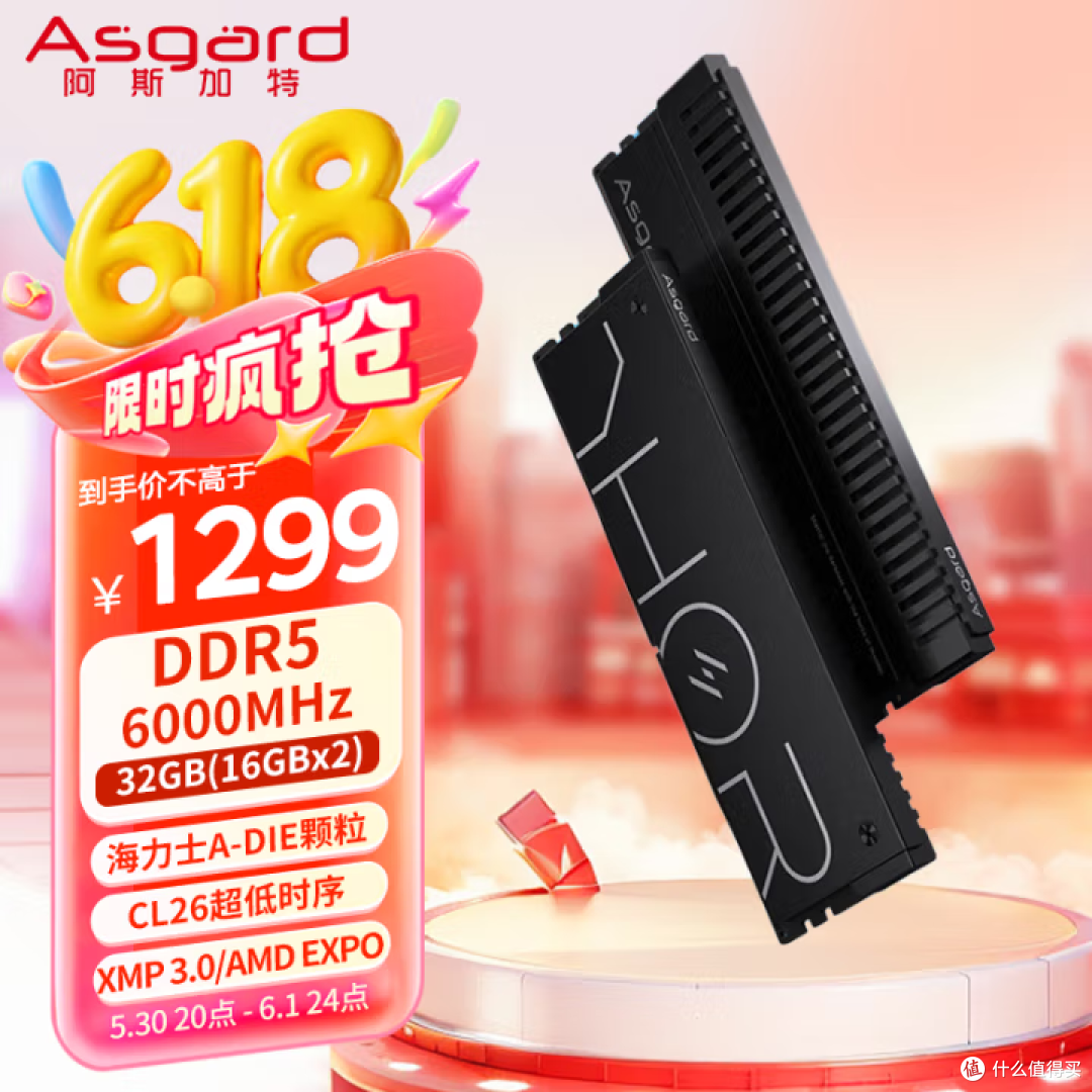 618好物推荐！阿斯加特旗舰DDR5内存，颜值性能我全都要