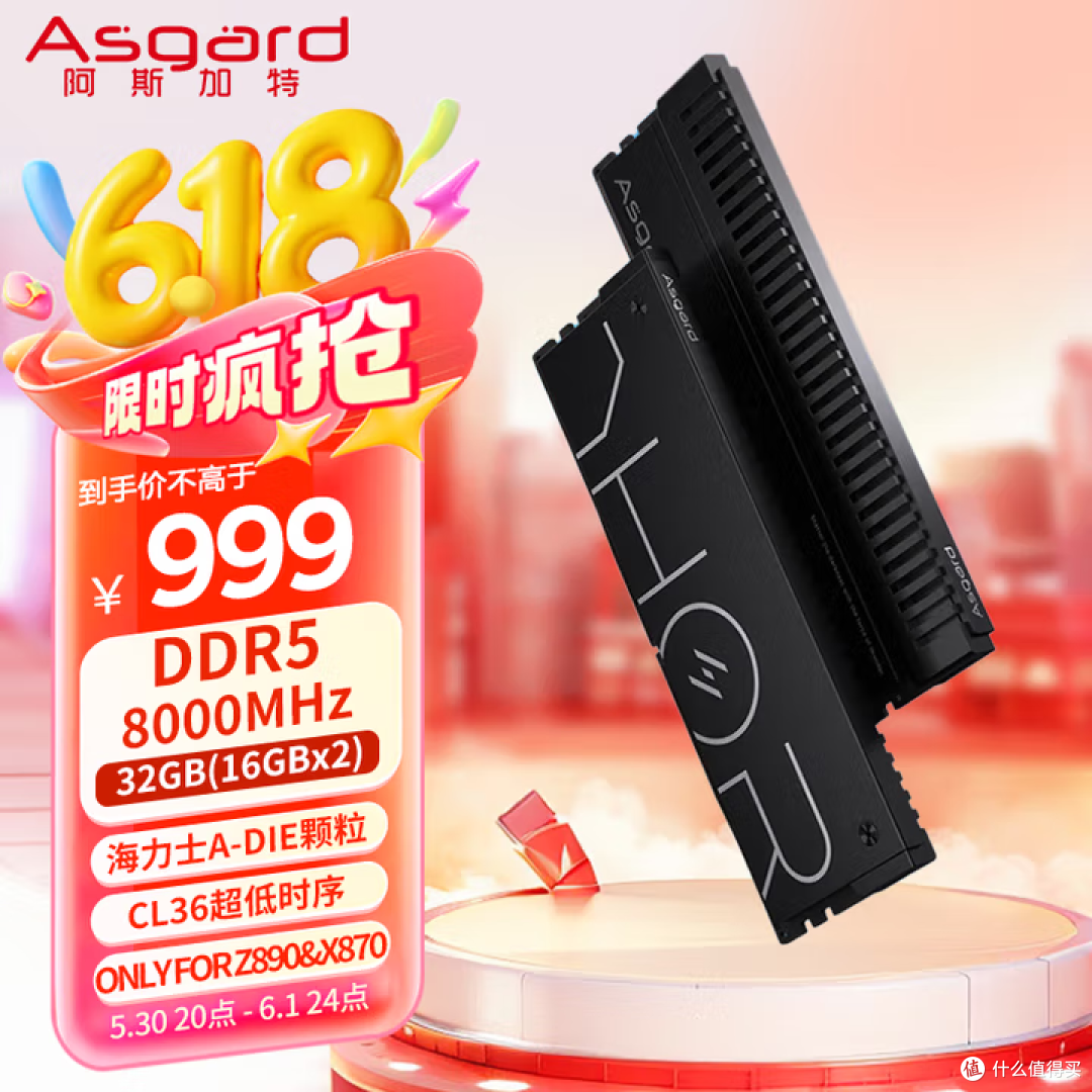 618好物推荐！阿斯加特旗舰DDR5内存，颜值性能我全都要