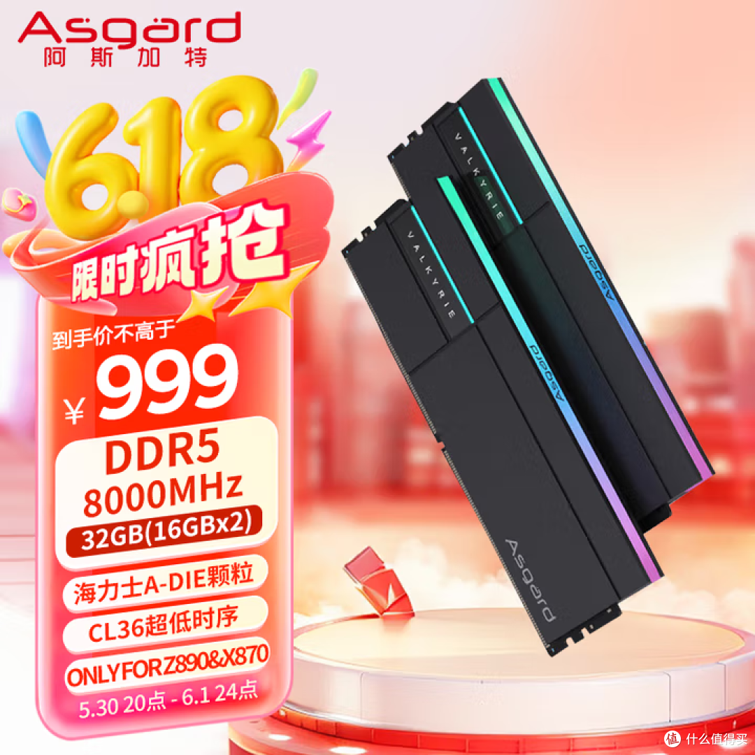 618好物推荐！阿斯加特旗舰DDR5内存，颜值性能我全都要
