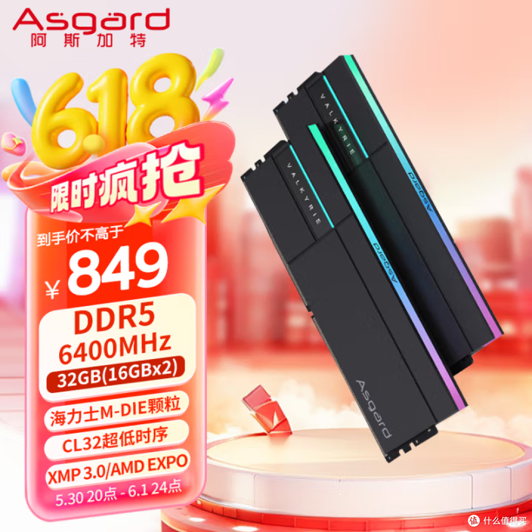 618好物推荐！阿斯加特旗舰DDR5内存，颜值性能我全都要