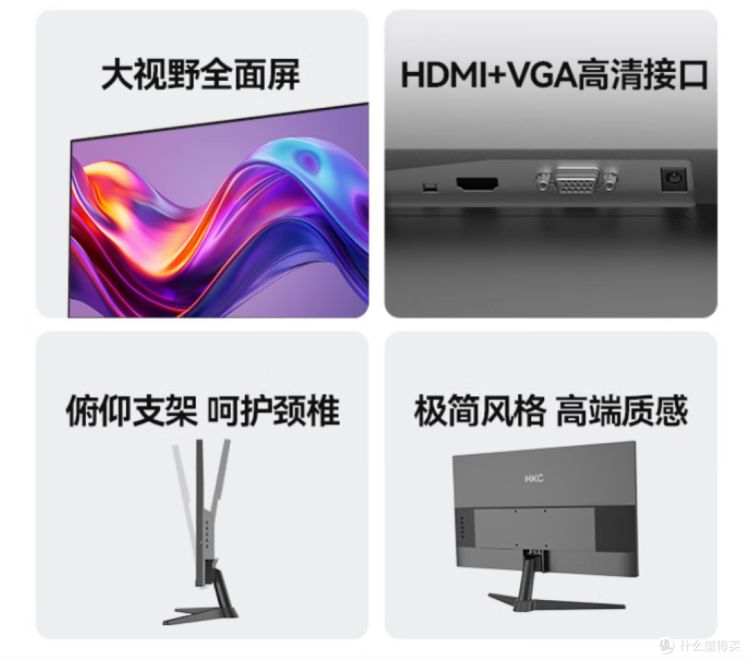 500元档显示器大洗牌:HKC V2719能否终结选择困难症?