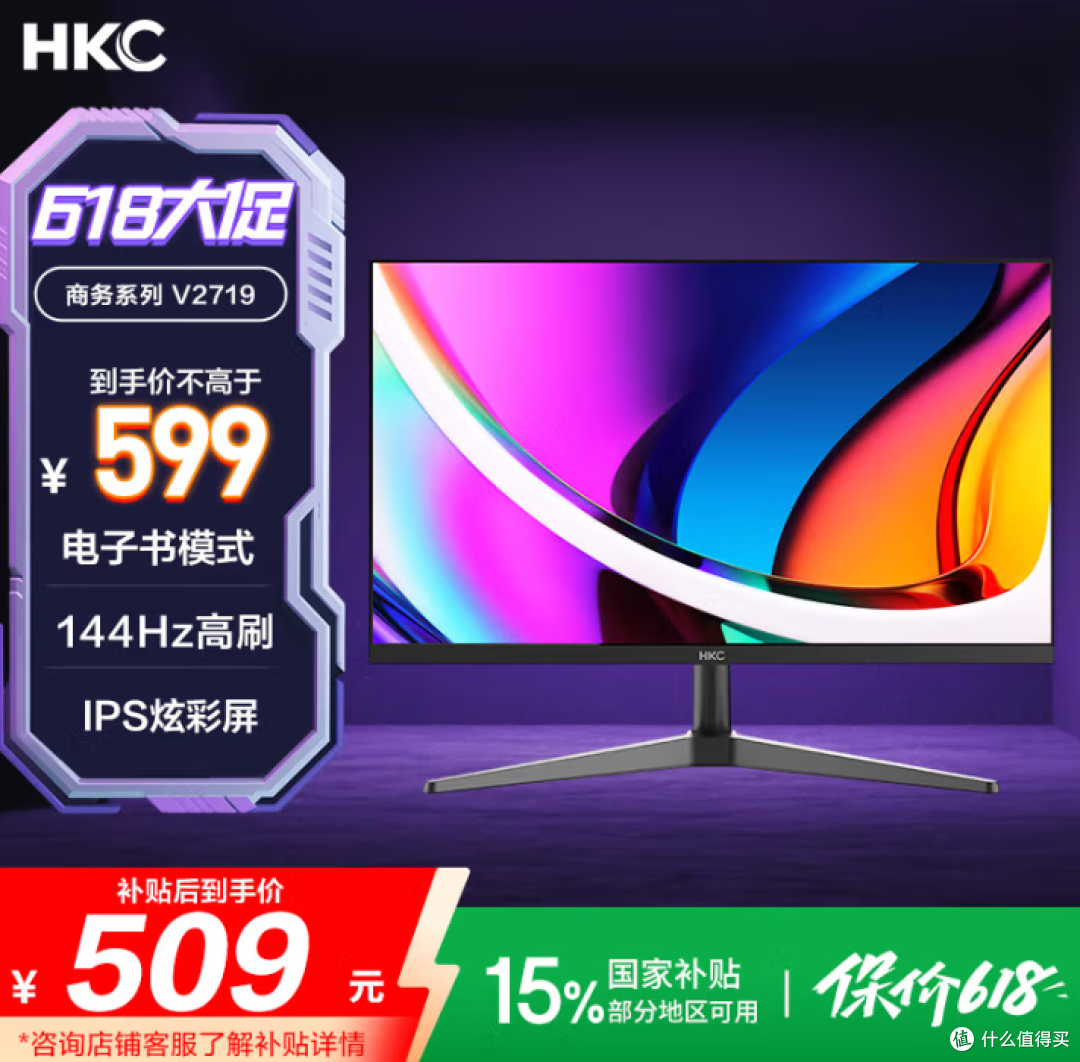 500元档显示器大洗牌:HKC V2719能否终结选择困难症?