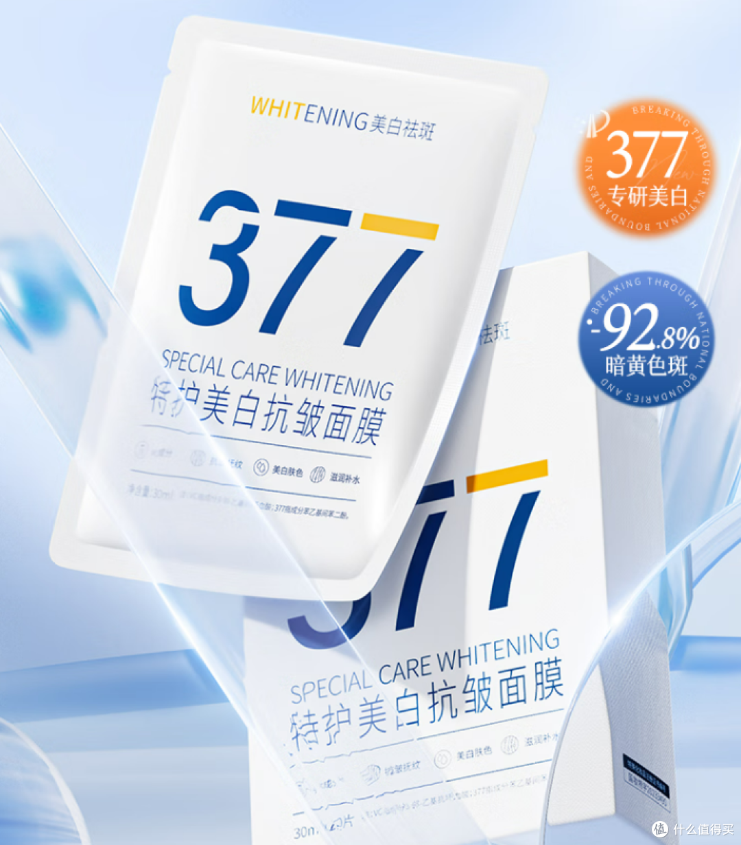 救命!这面膜一敷就爱上,白到发光不是梦