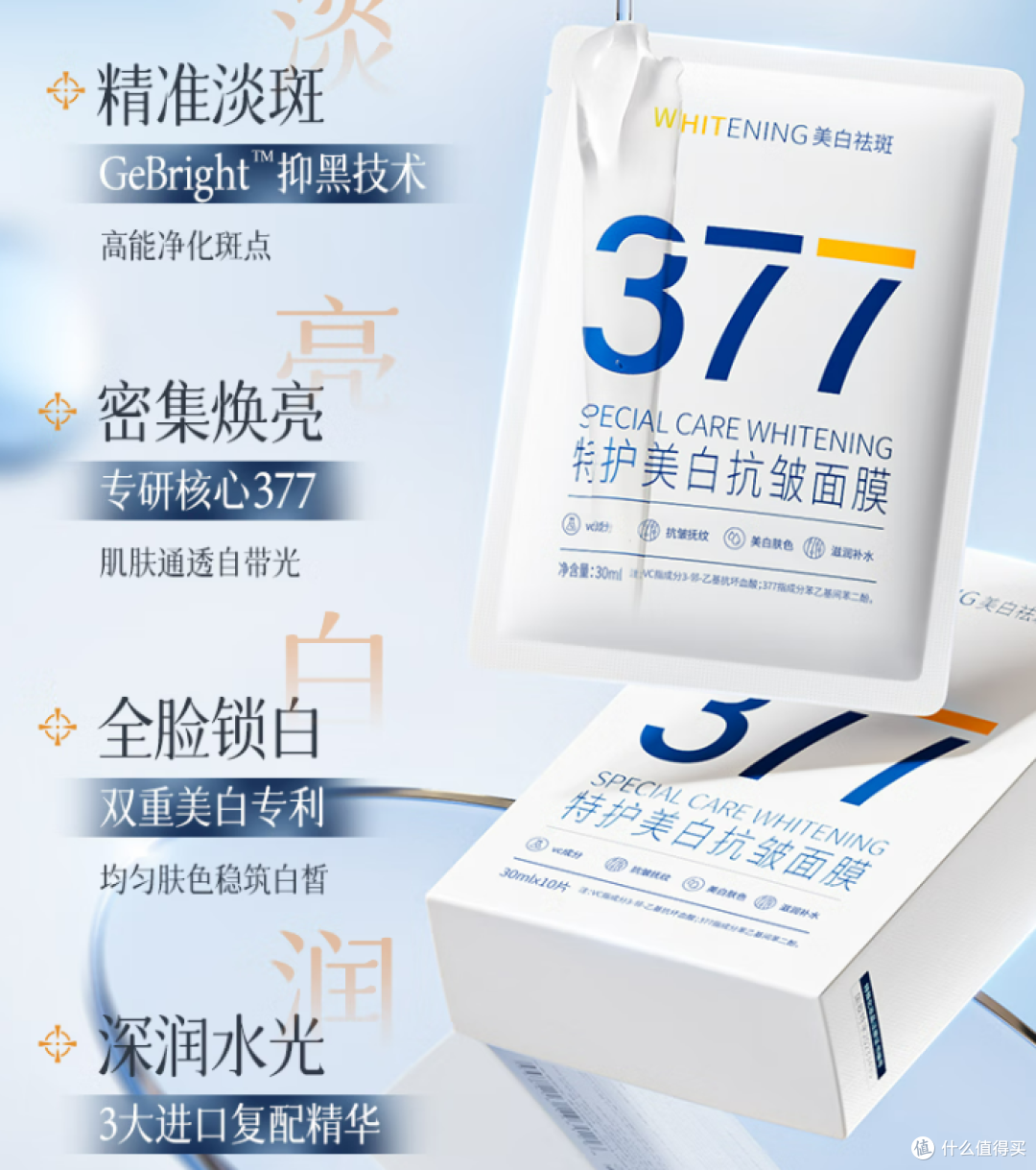 救命!这面膜一敷就爱上,白到发光不是梦