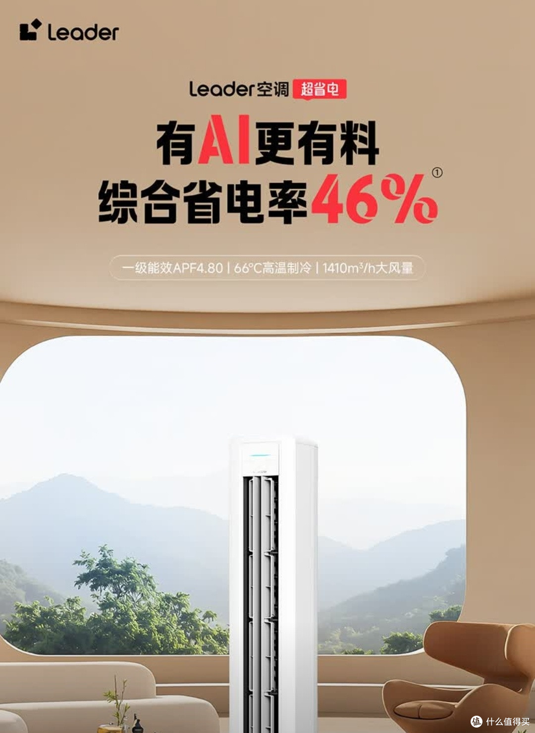 超省电2匹空调，海尔智家新宠