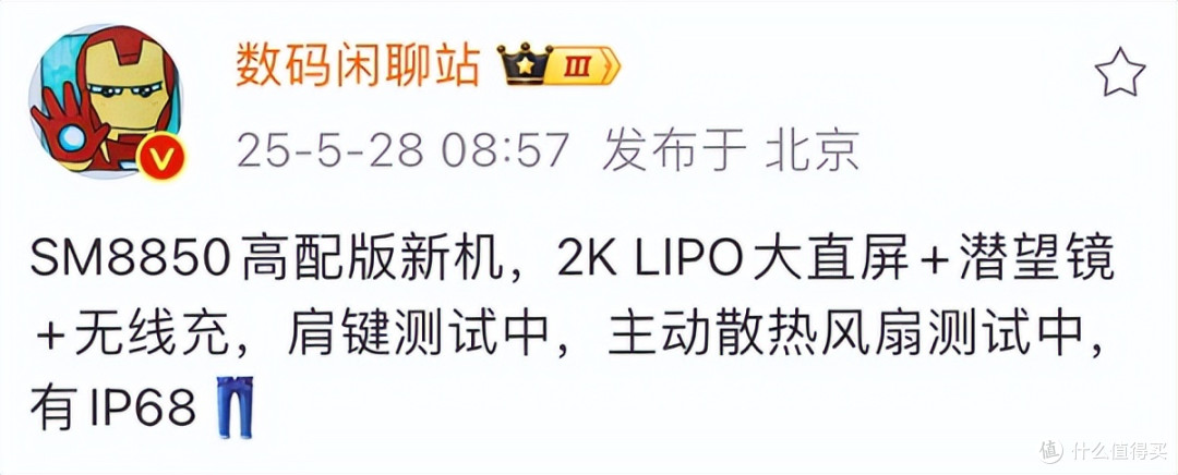 iQOO14曝光：骁龙8Elite2+潜望长焦+2K直屏，或10月发布