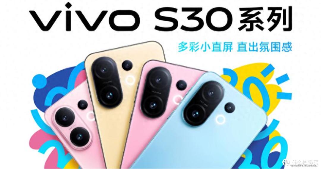 vivo S30正式发布：多彩直屏+6500mAh+全焦三摄，2699元起售
