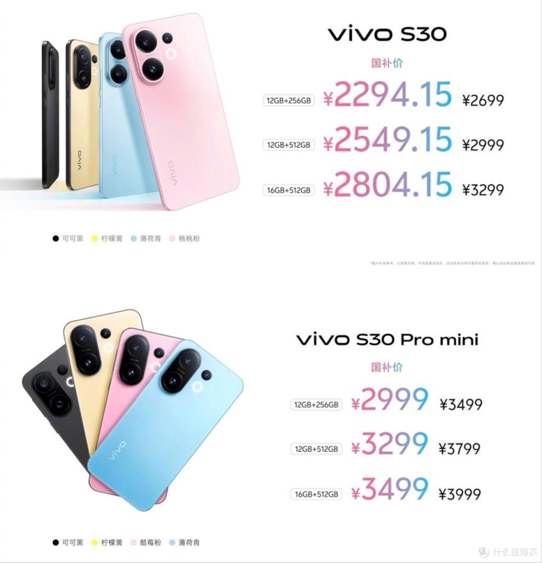 vivo S30正式发布：多彩直屏+6500mAh+全焦三摄，2699元起售