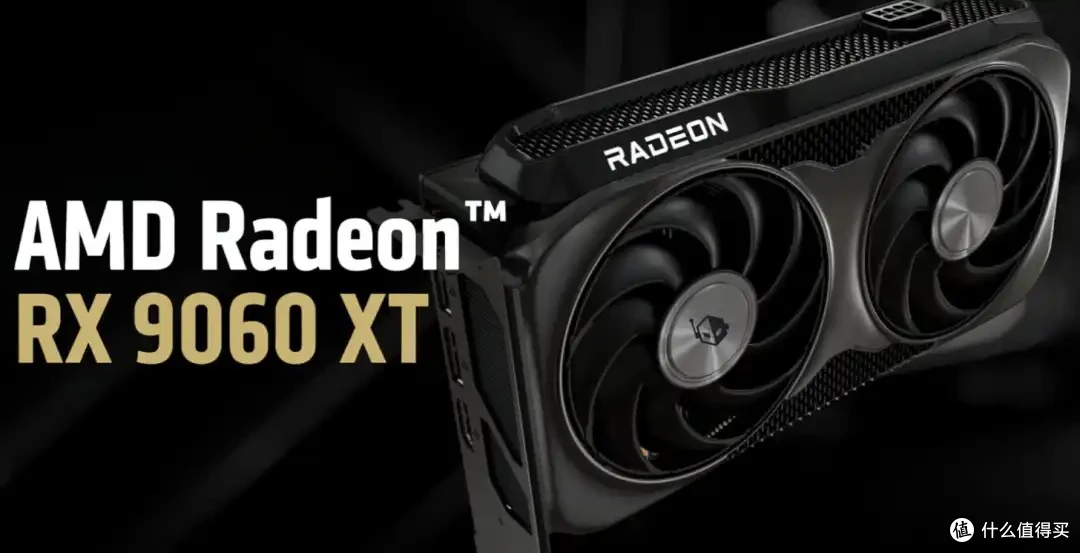 硬件调查更新，AMD官方再次重申9060XT 8GB合理性