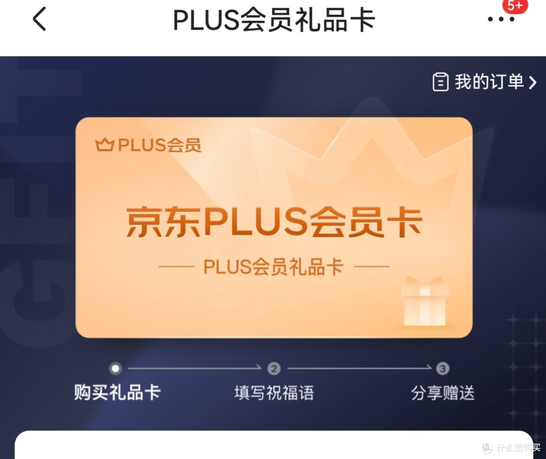 京东PLUS会员:常年网购党必备的“省钱神器”您值得拥有!